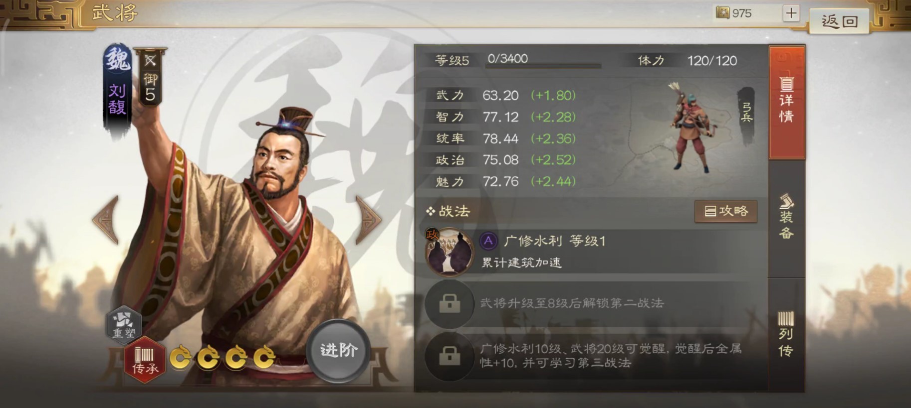 三国志战棋版刘馥怎么打