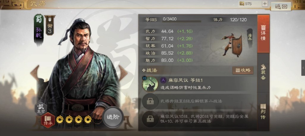 三国志战棋版孙乾战法怎么选