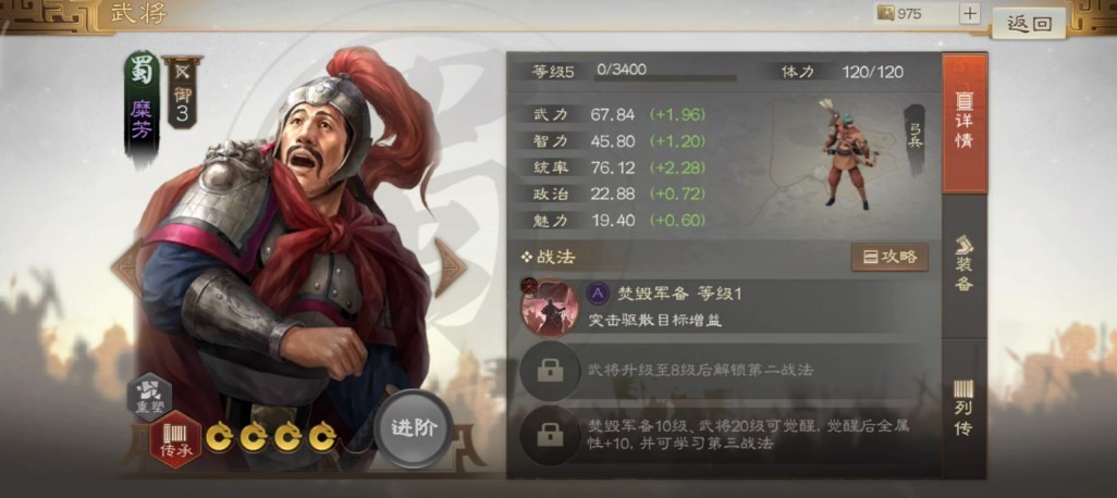 三国志战棋版糜芳战法怎么选