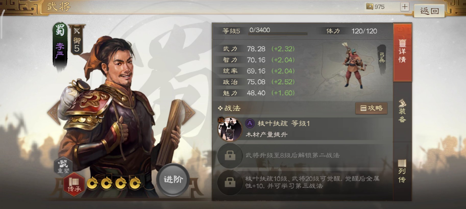 三国志战棋版李严怎么玩