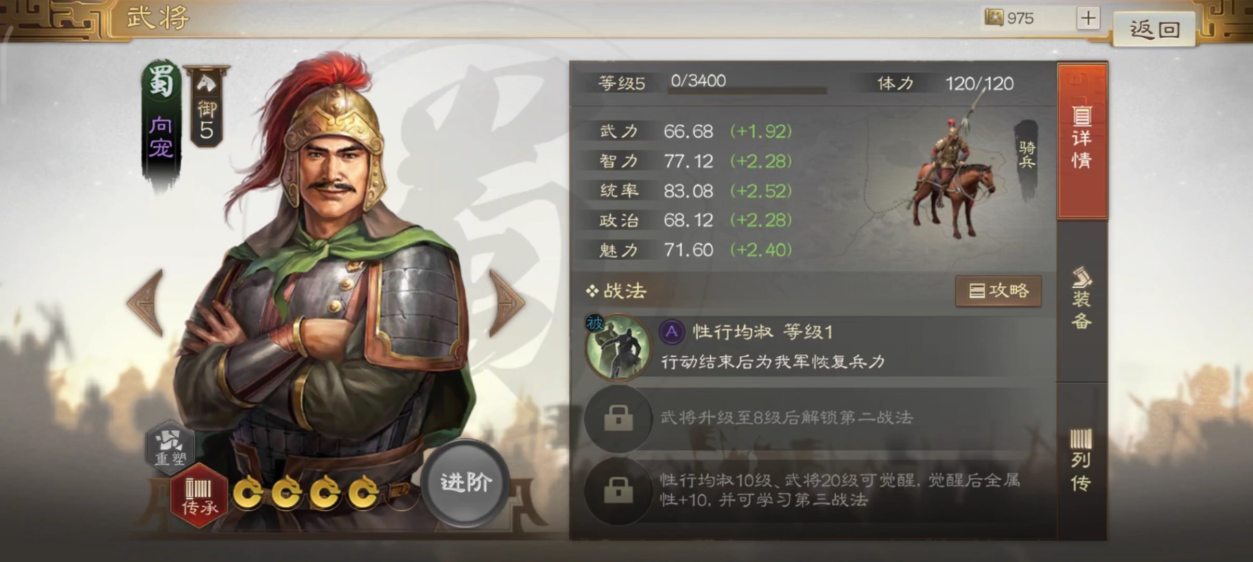 三国志战棋版向宠怎么打