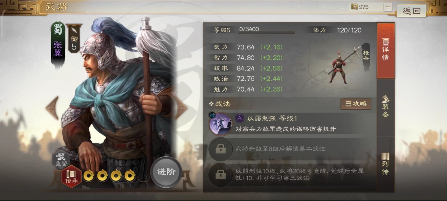 三国志战棋版张翼战法怎么选