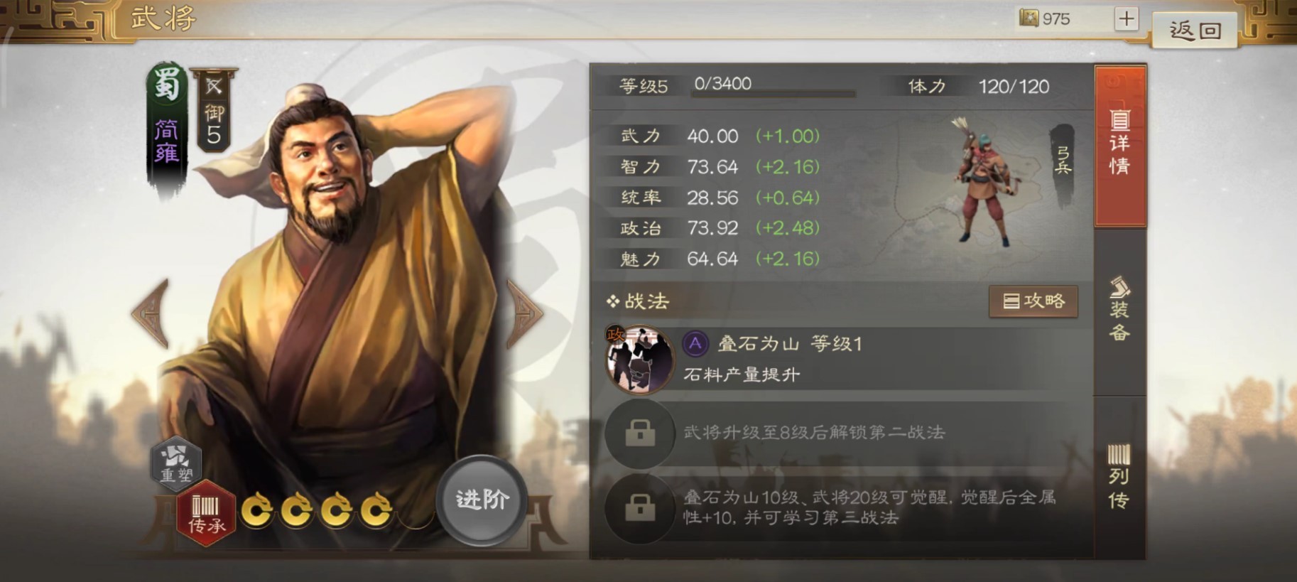 三国志战棋版简雍带什么阵容