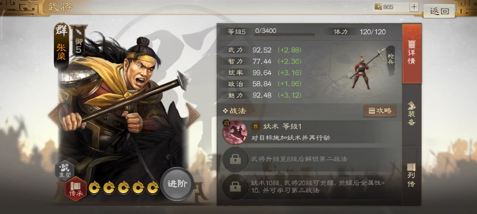 三国志战棋版张梁怎么打