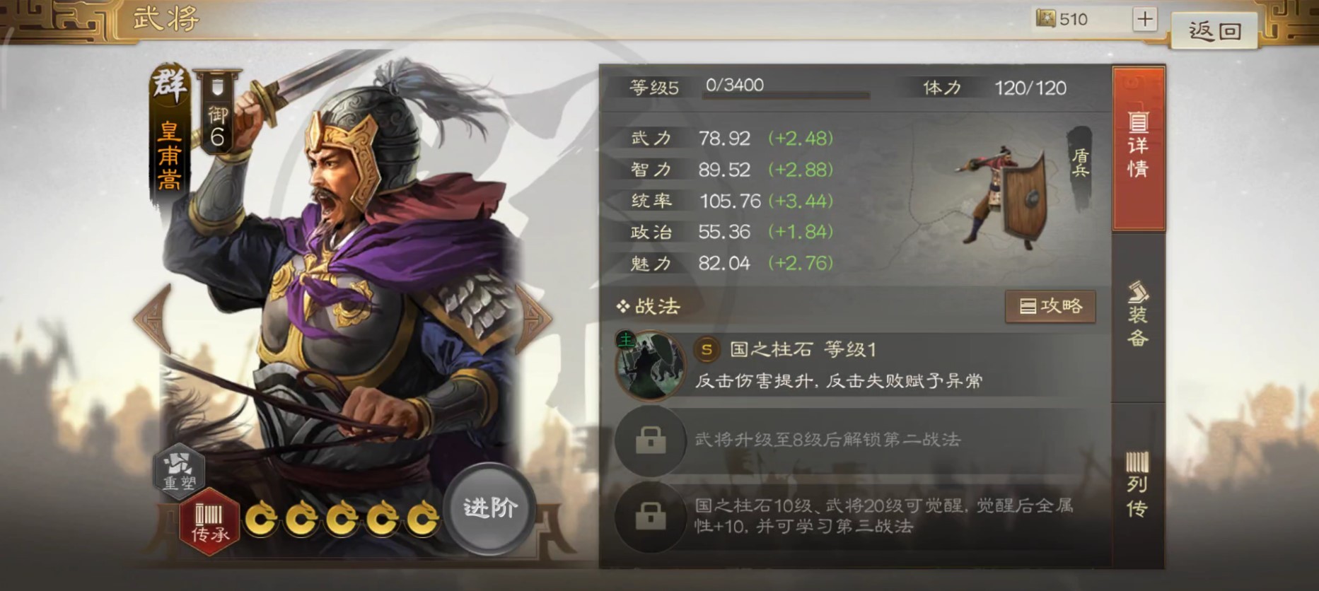 三国志战棋版皇甫嵩带什么阵容