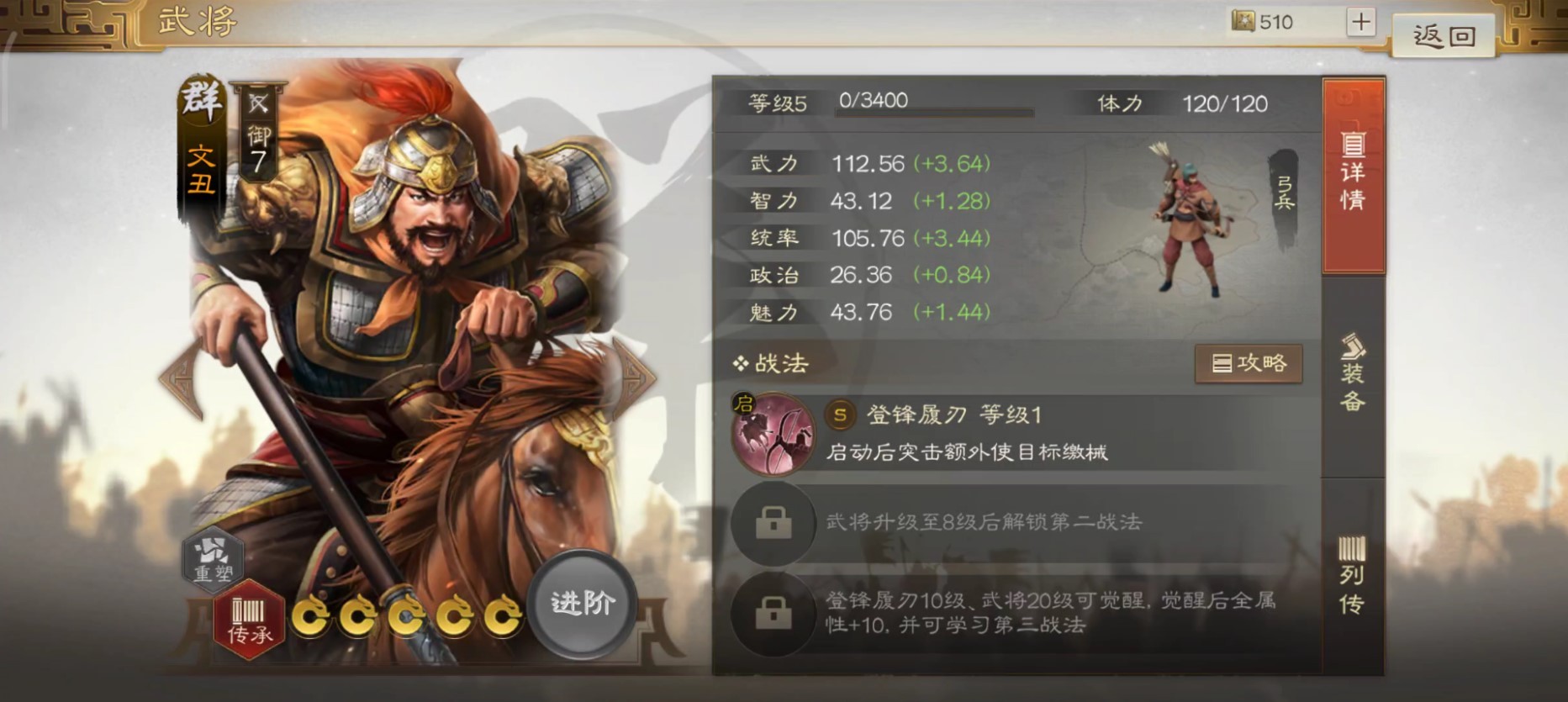 三国志战棋版文丑怎么打