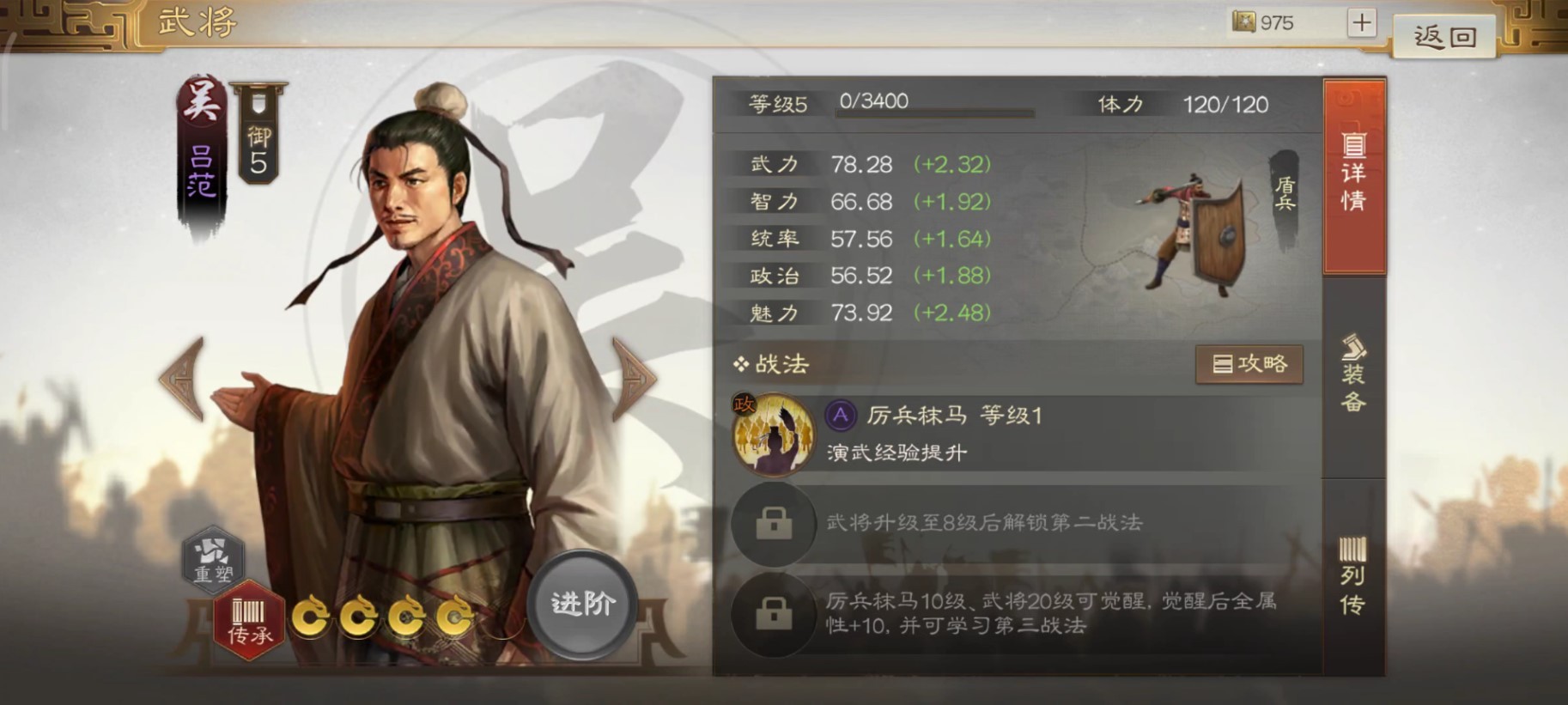 三国志战棋版吕范带什么阵容
