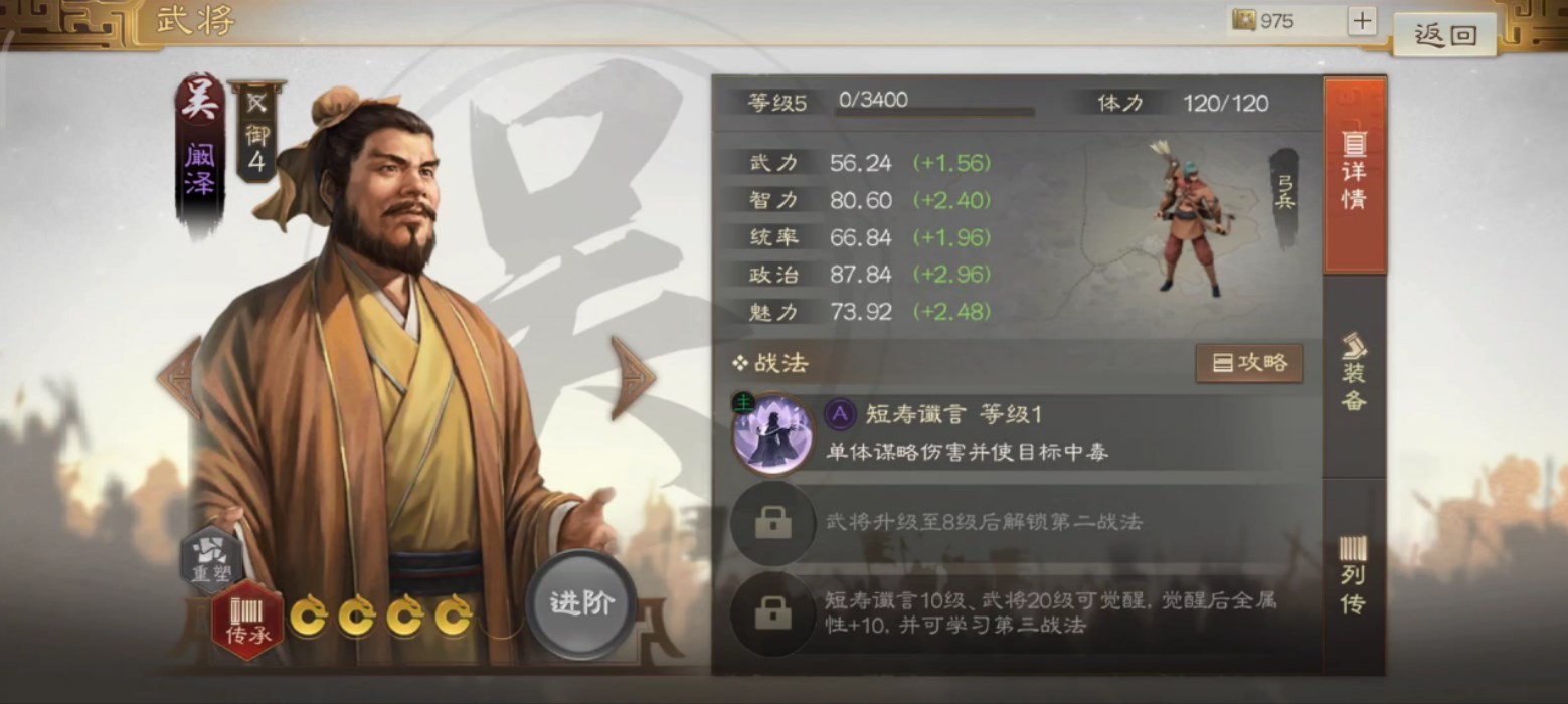 三国志战棋版阚泽怎么玩