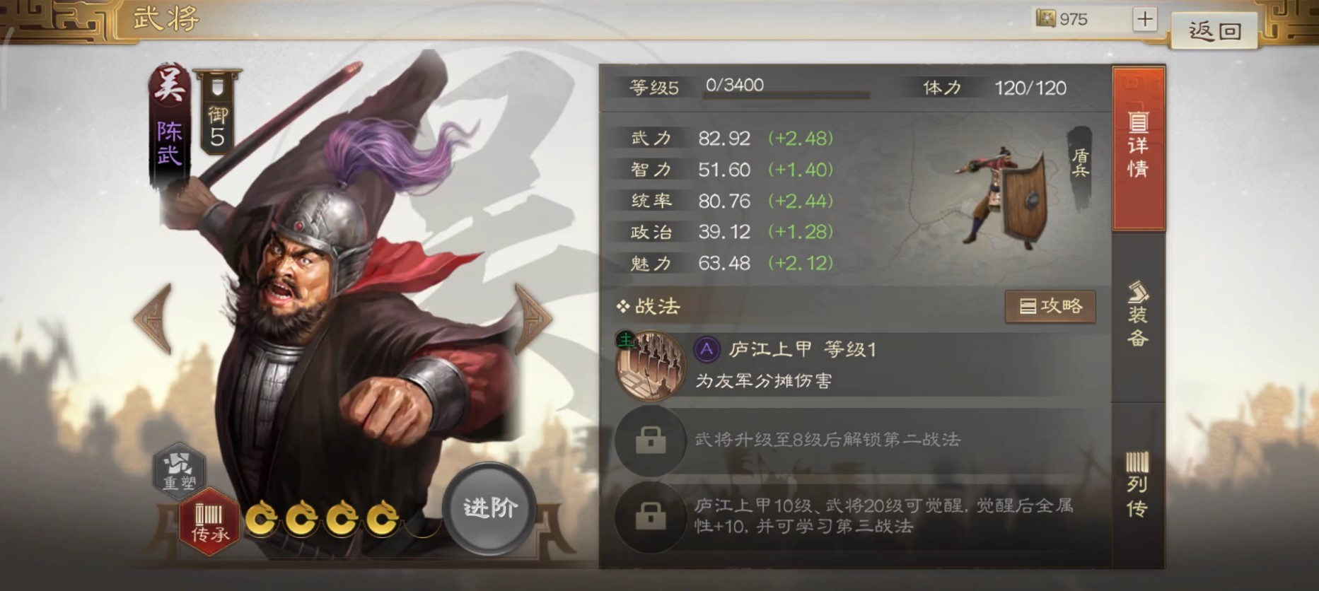 三国志战棋版陈武怎么玩