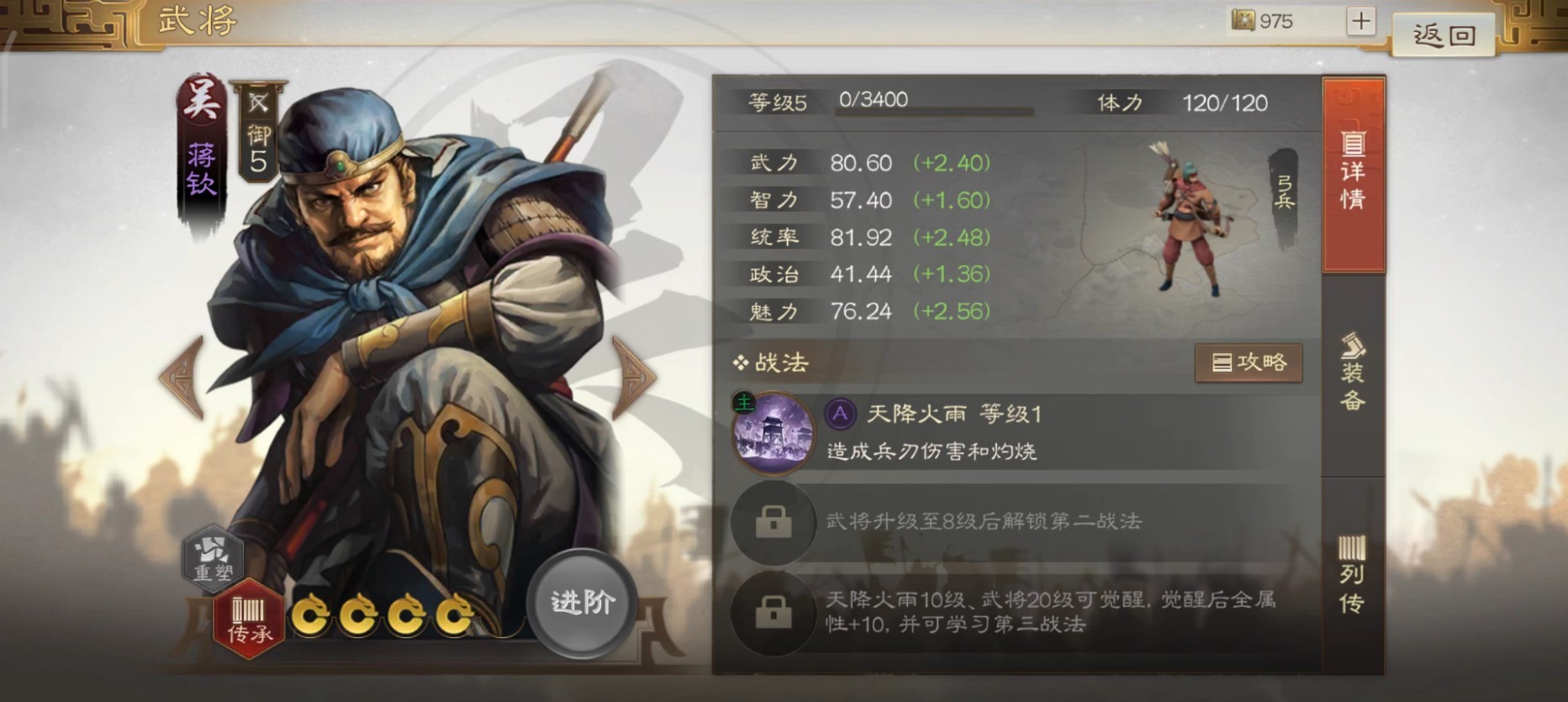 三国志战棋版蒋钦怎么玩