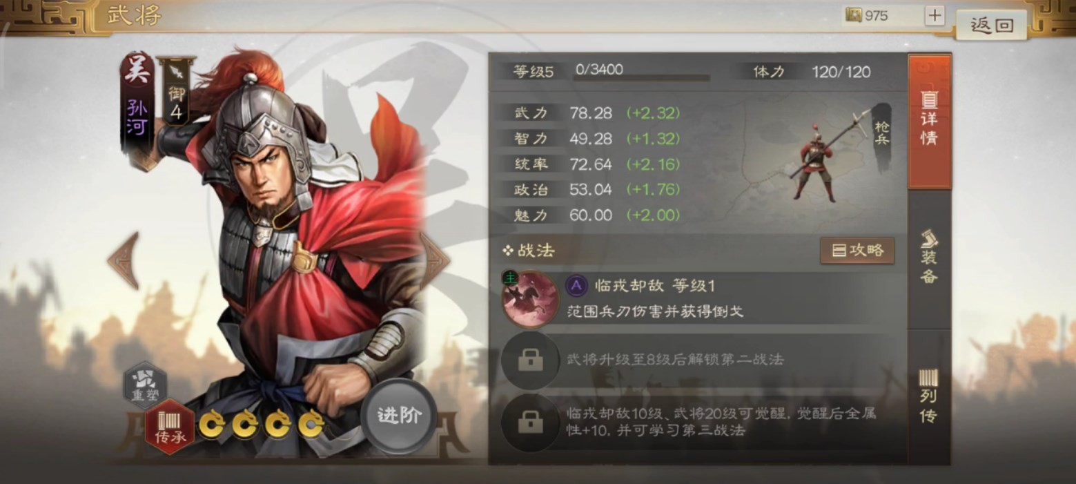 三国志战棋版孙河怎么搭配