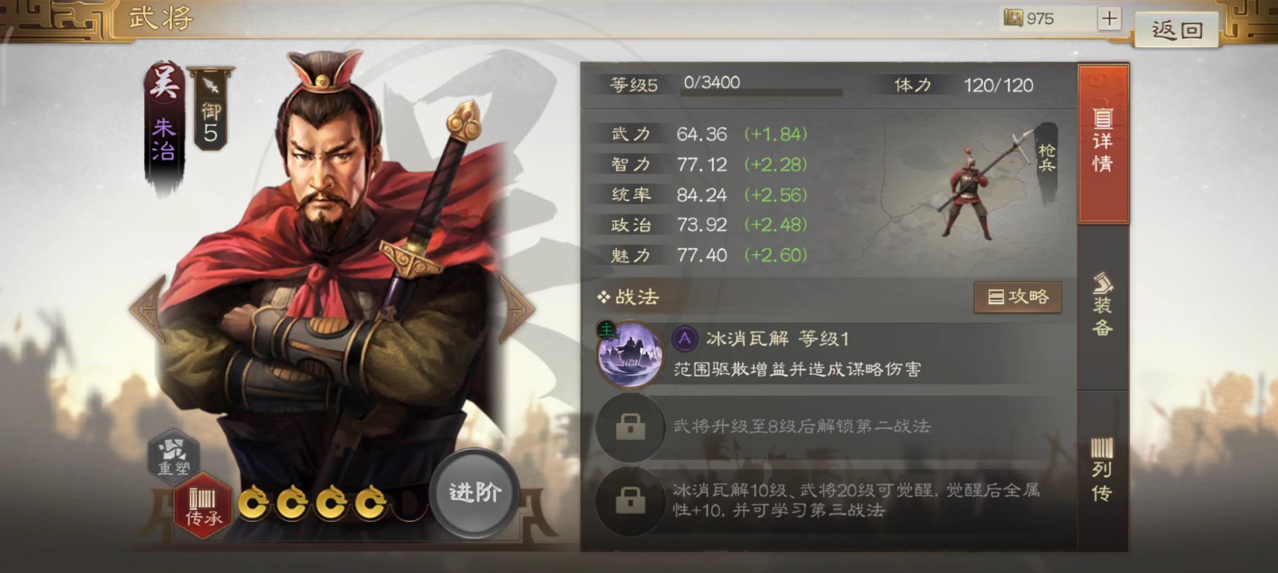 三国志战棋版朱治怎么打