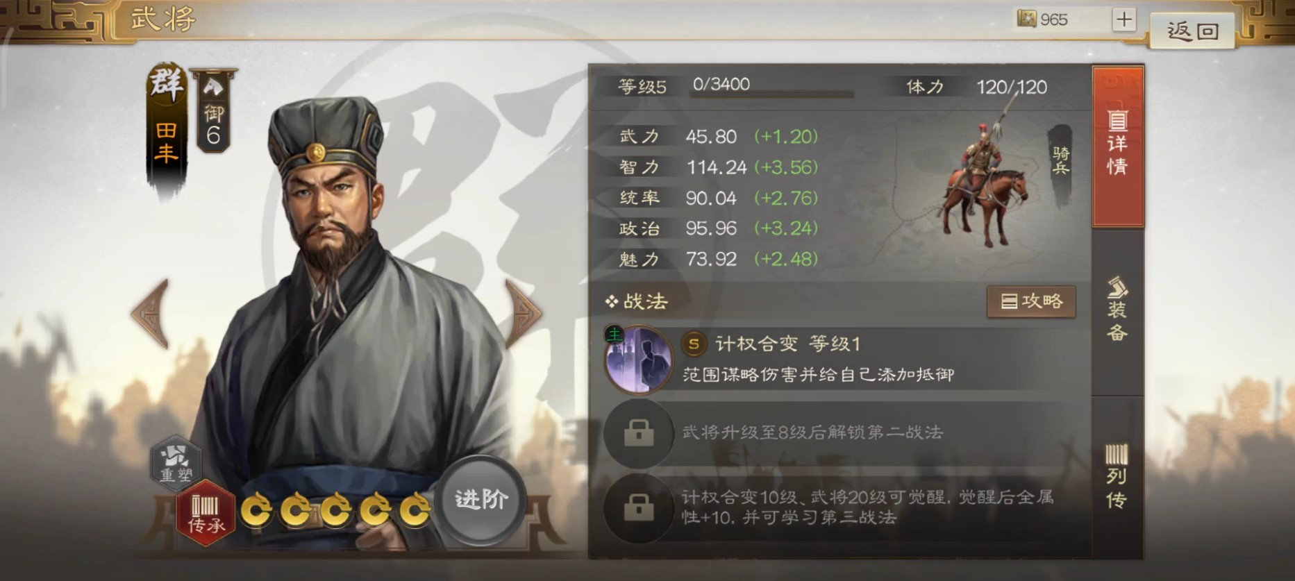 三国志战棋版田丰怎么玩