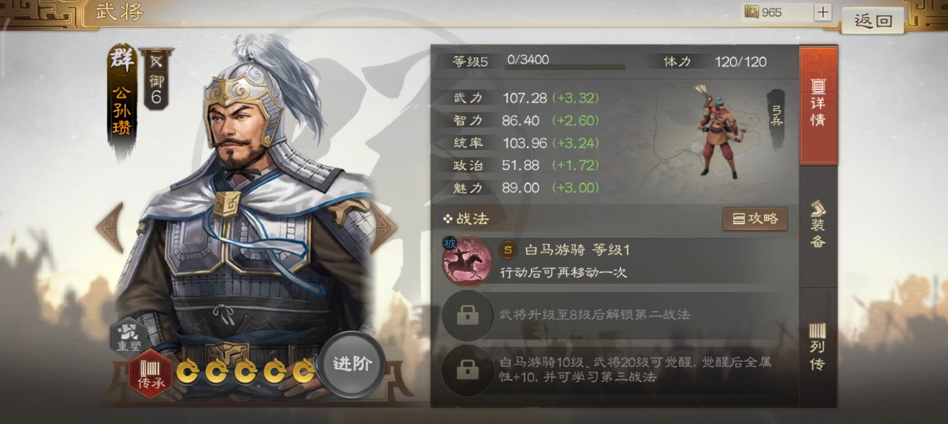 三国志战棋版公孙瓒战法怎么选