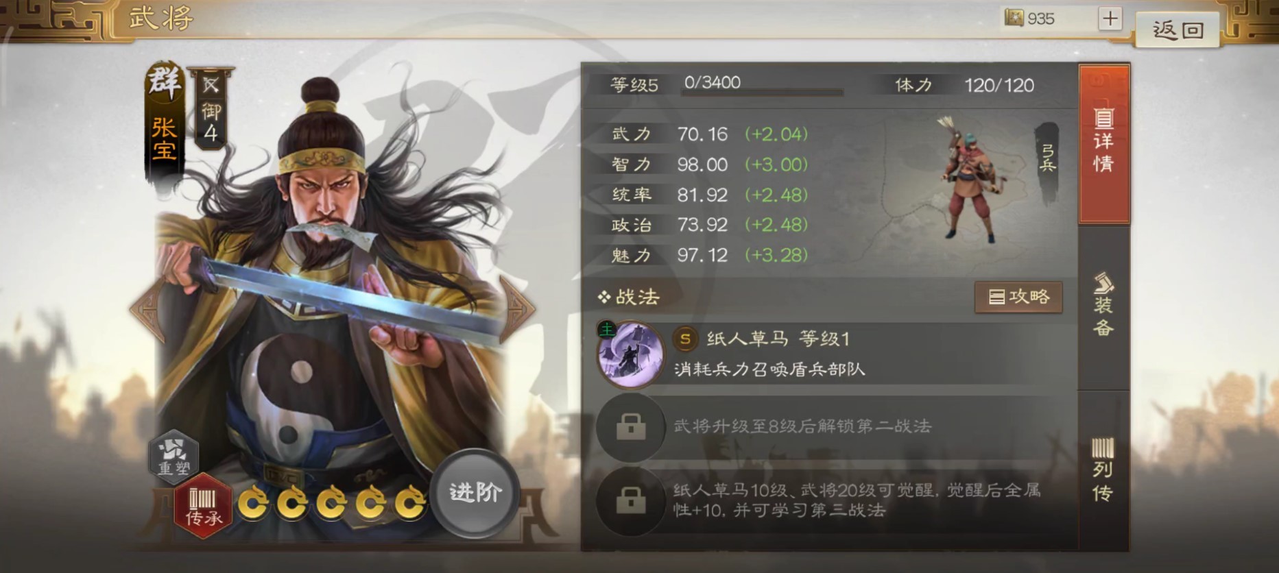 三国志战棋版张宝怎么搭配