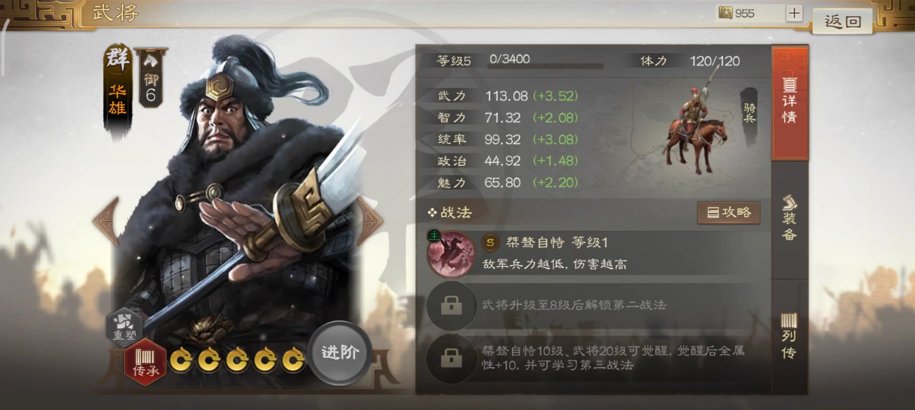 三国志战棋版华雄怎么打