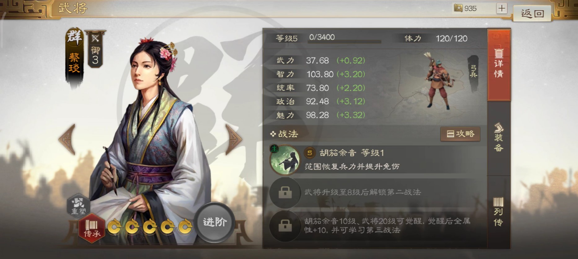 三国志战棋版蔡琰怎么搭配