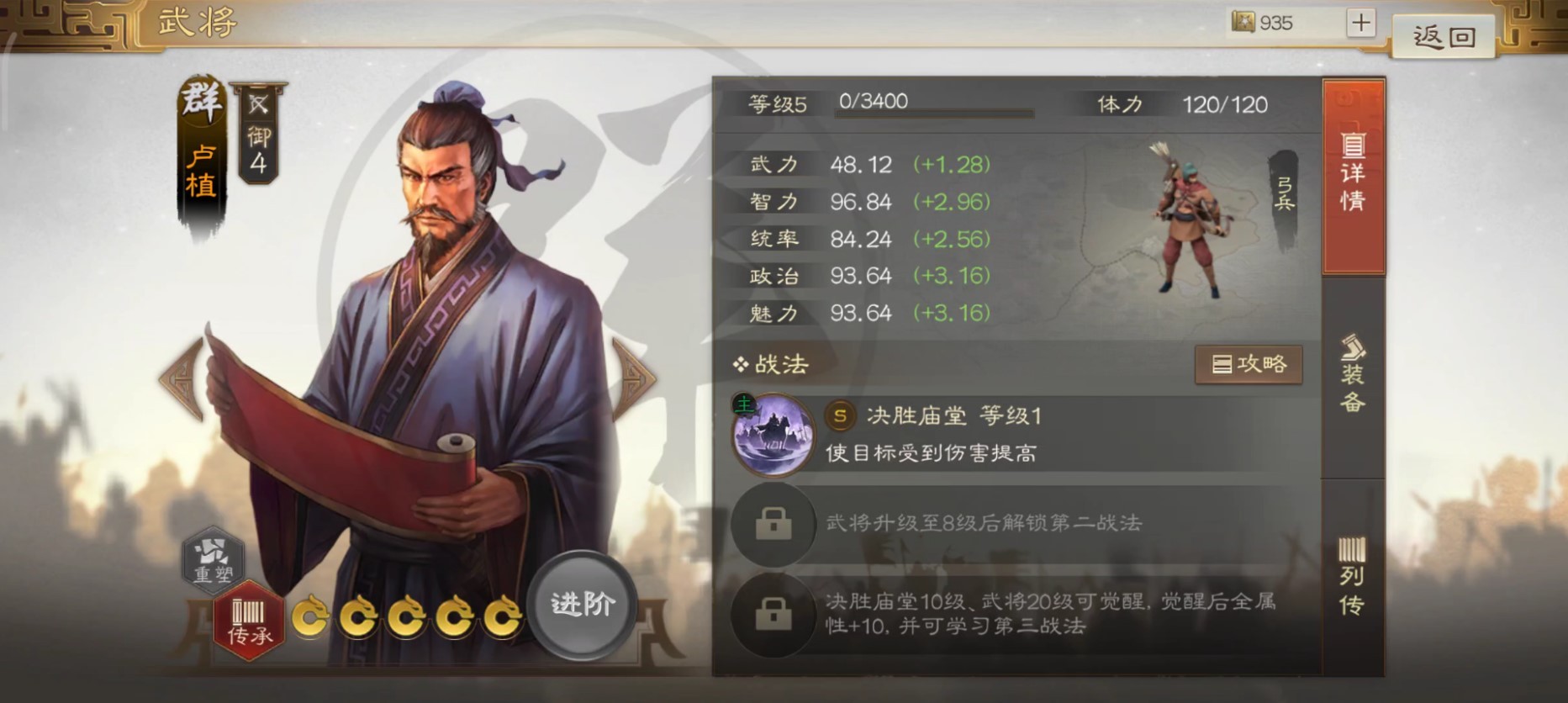 三国志战棋版卢植怎么玩