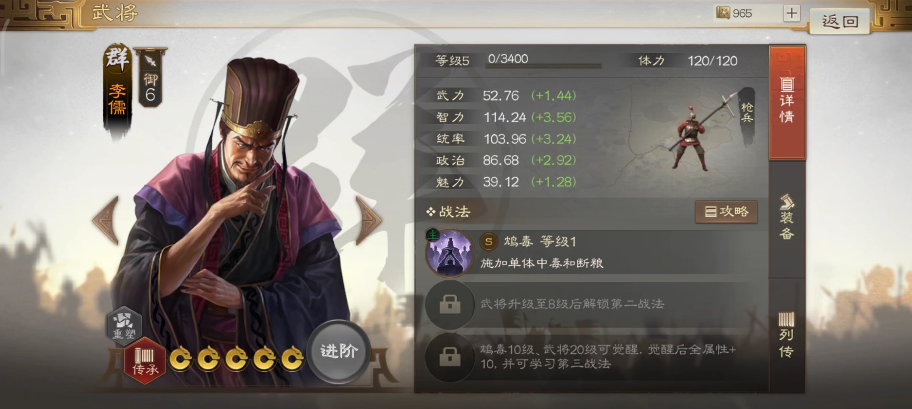 三国志战棋版李儒怎么搭配