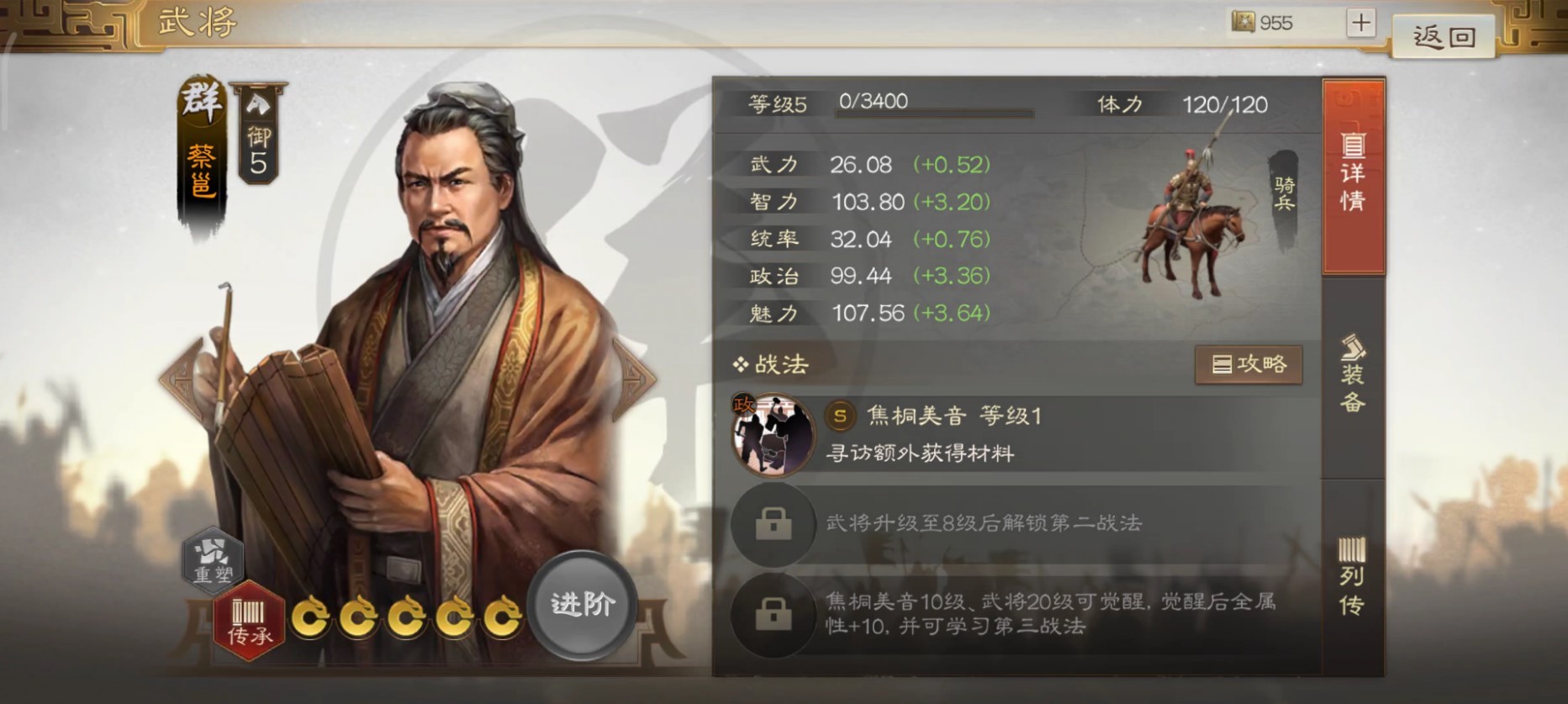 三国志战棋版蔡邕怎么搭配