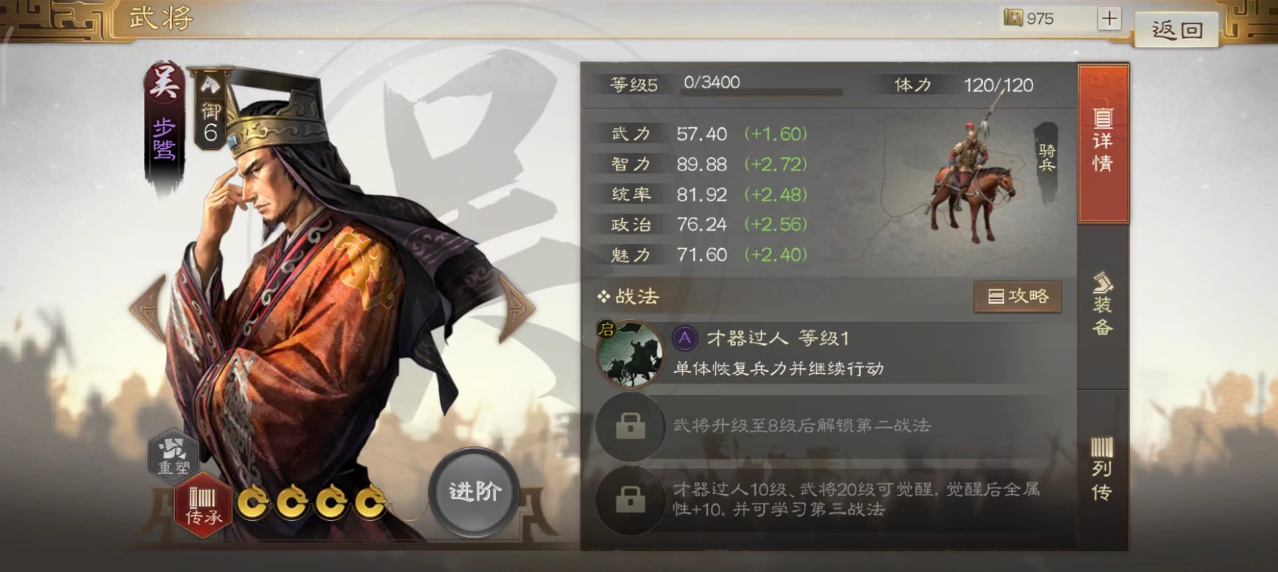 三国志战棋版步骘战法怎么选