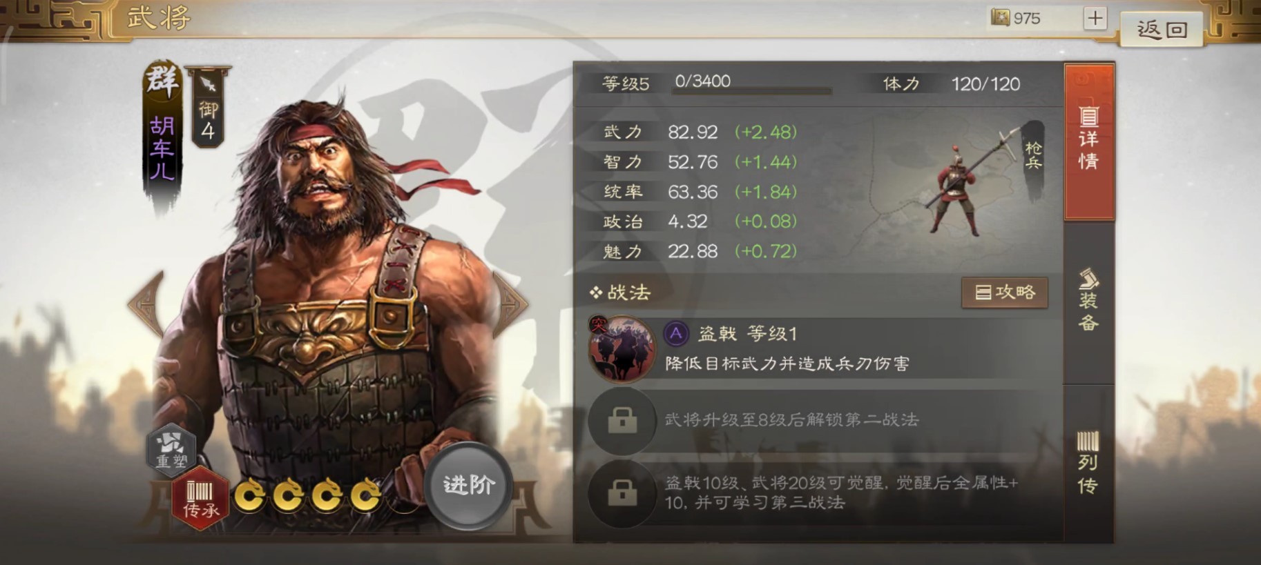 三国志战棋版胡车儿怎么打