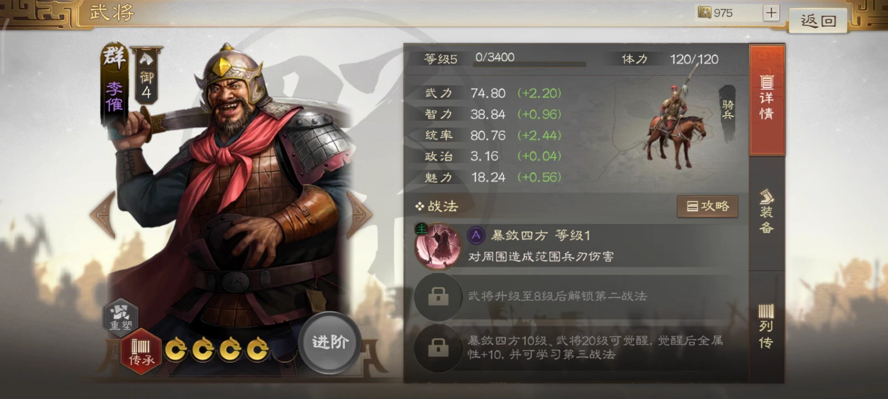三国志战棋版李傕战法怎么选