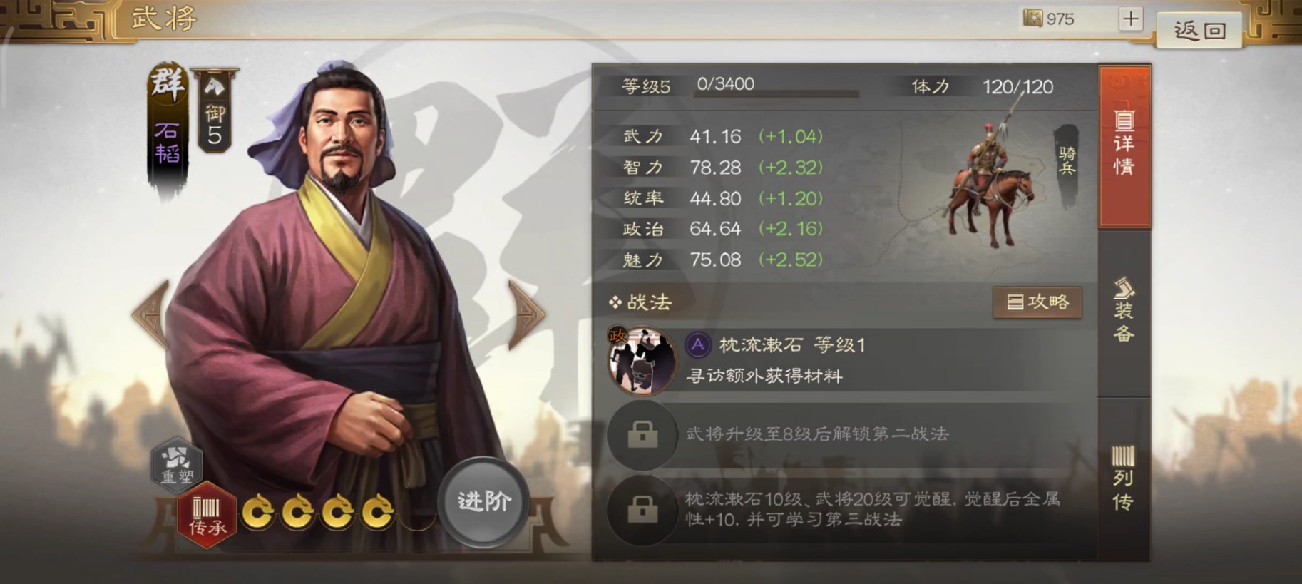 三国志战棋版石韬怎么打
