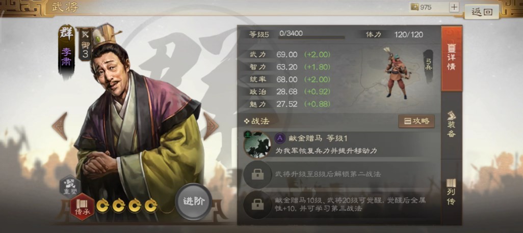 三国志战棋版李肃怎么搭配