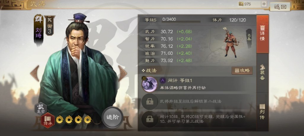 三国志战棋版刘琦怎么打