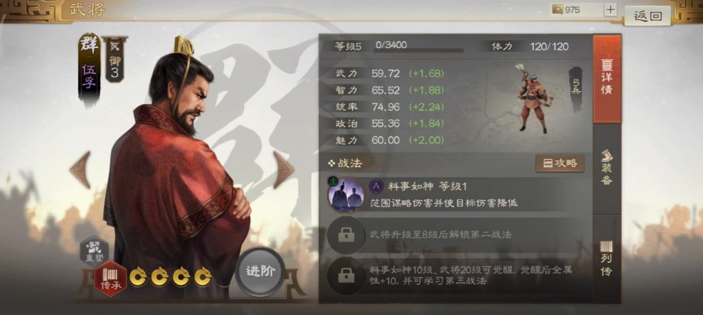 三国志战棋版伍孚怎么样