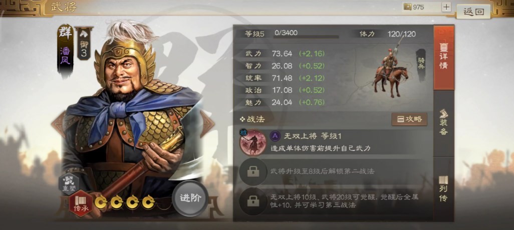 三国志战棋版潘凤带什么阵容