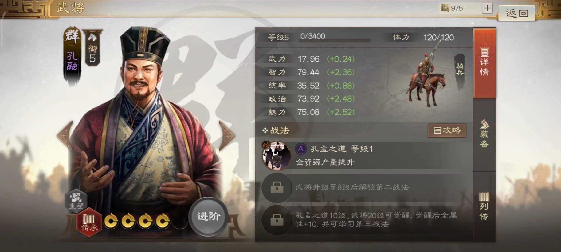 三国志战棋版孔融战法怎么选
