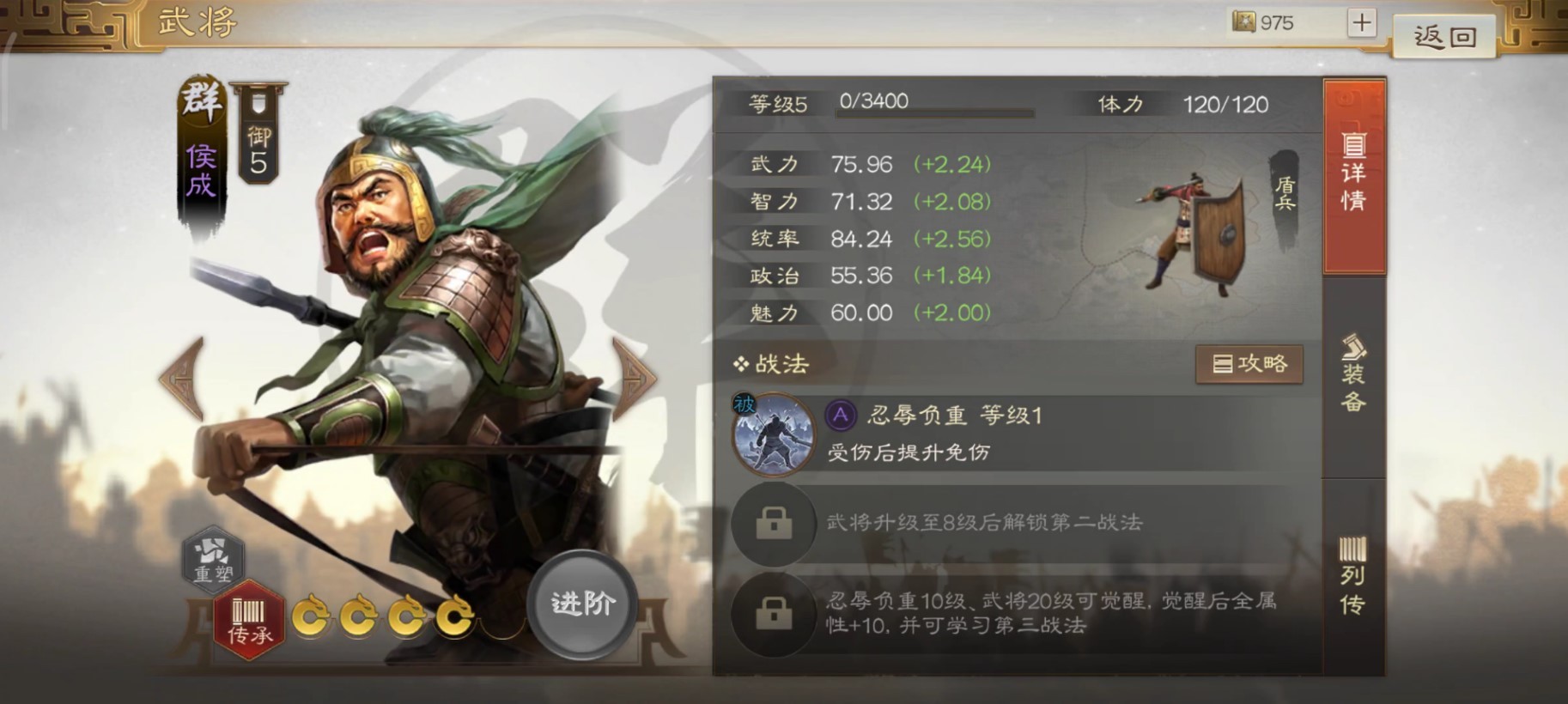 三国志战棋版侯成战法怎么选