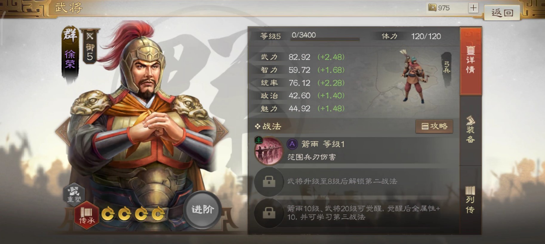 三国志战棋版徐荣怎么搭配