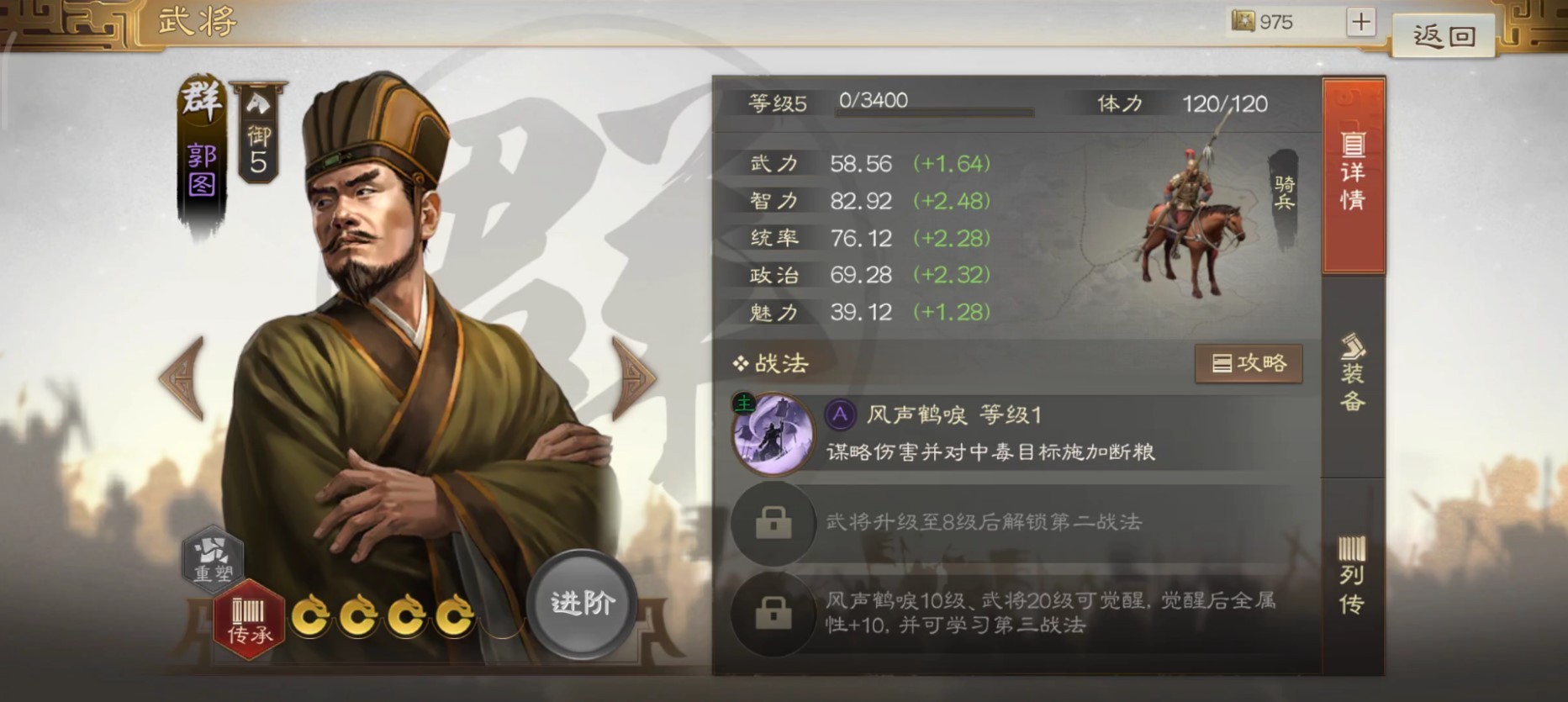 三国志战棋版郭图战法怎么选