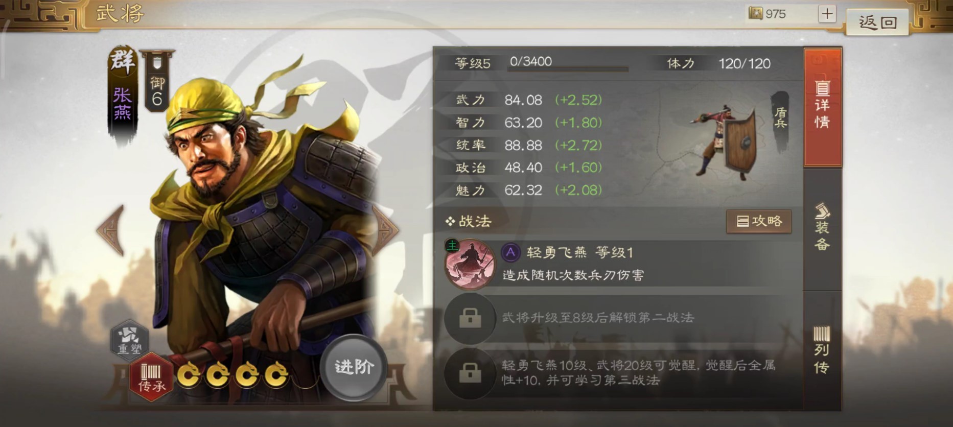 三国志战棋版张燕战法怎么选