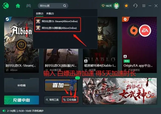 ​阿尔比恩OL未能连接到服务器怎么解决