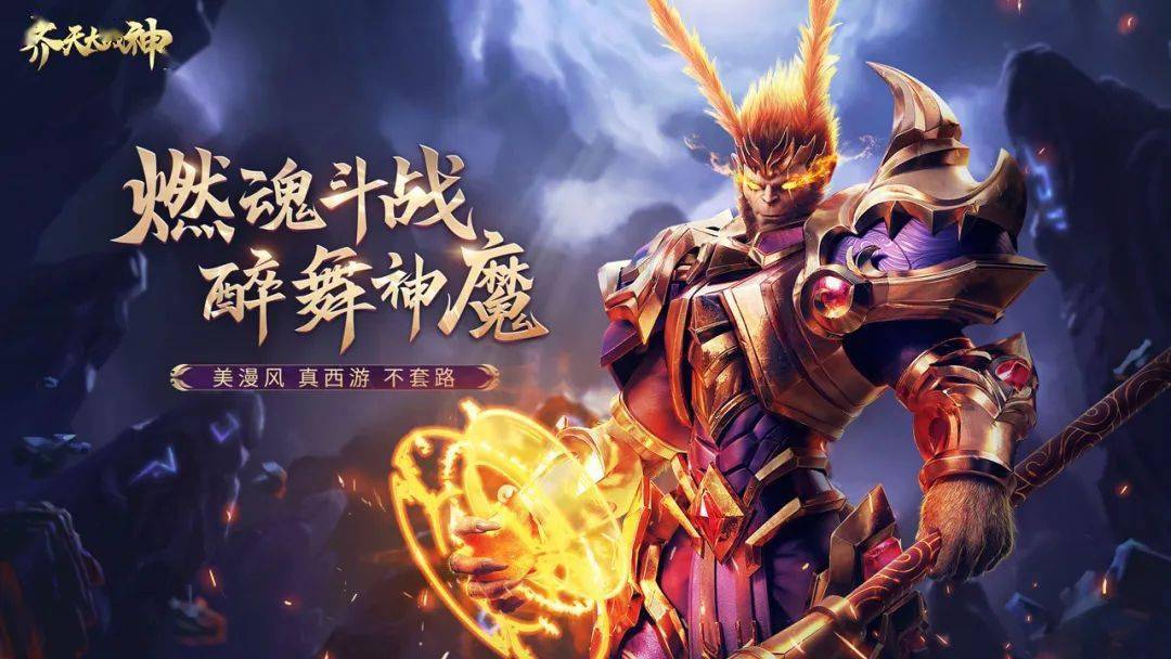 齐天大战神手游好玩吗