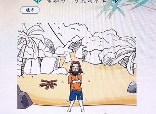 全民汉字王第一关帮助男一号荒岛求生怎么过