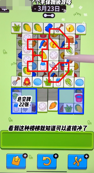 羊了个羊3月23日关卡怎么过