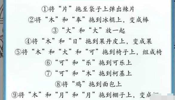 全民汉字王童年小卖店如何过关