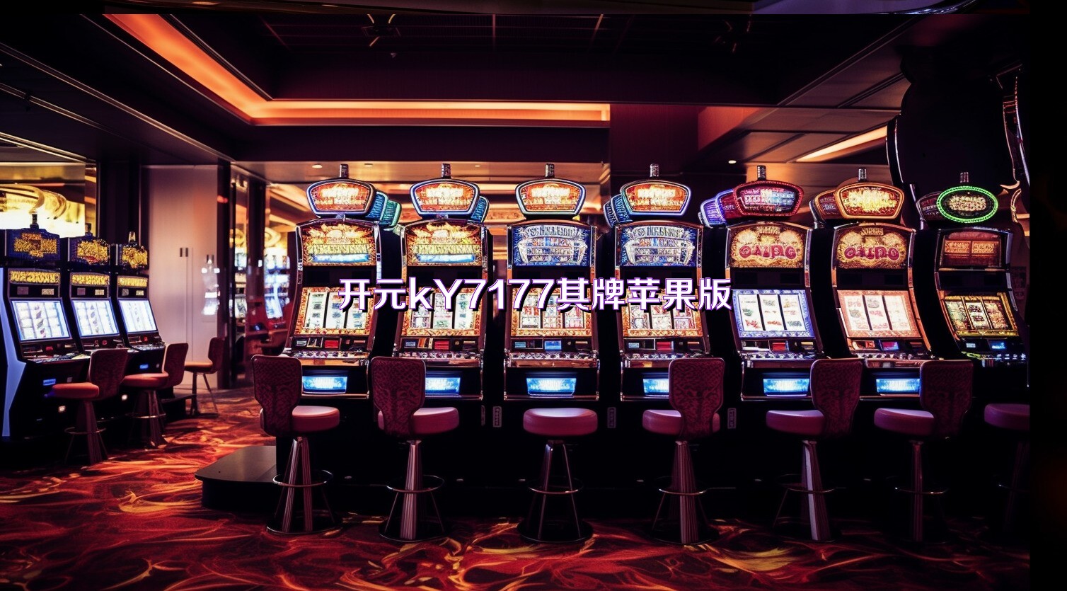 开元kY7177棋牌苹果版开元kY7177棋牌最新版/免费版/官方版开元kY7177棋牌版本大全游戏爱好者