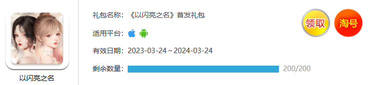 以闪亮之名公测最新礼包码兑换码分享