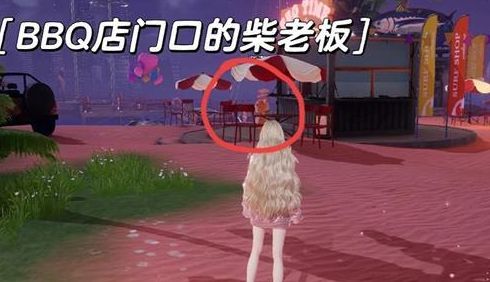 以闪亮之名柴老板位置分享