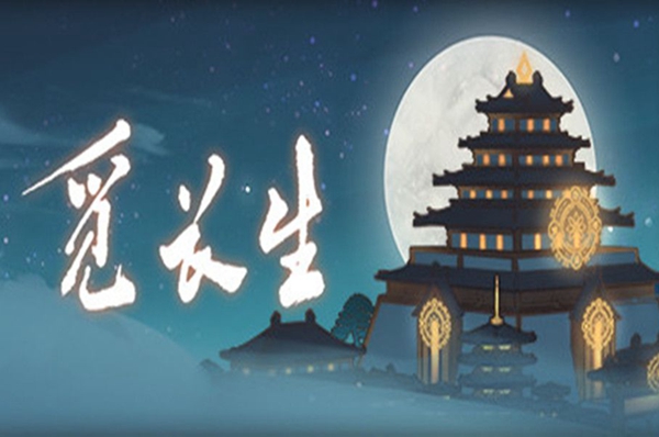 觅长生神秘功法任务怎么完成