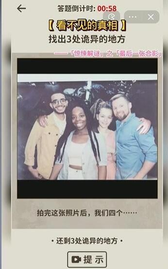 看不见的真相最后一张合影怎么过