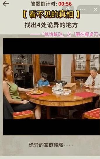 看不见的真相藏在藏桌下怎么过