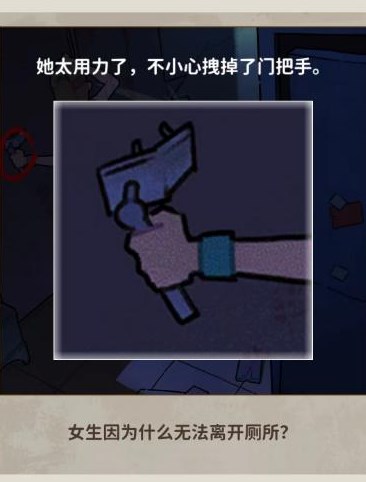 看不见的真相厕所疑云怎么过