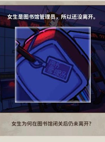 看不见的真相惊悚图书馆怎么通关